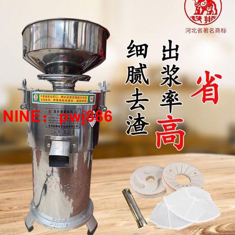 [臺灣公司貨 可開發票]滄州鐵獅商用磨漿機全自動早餐店漿米漿過濾大量家用分離豆漿機