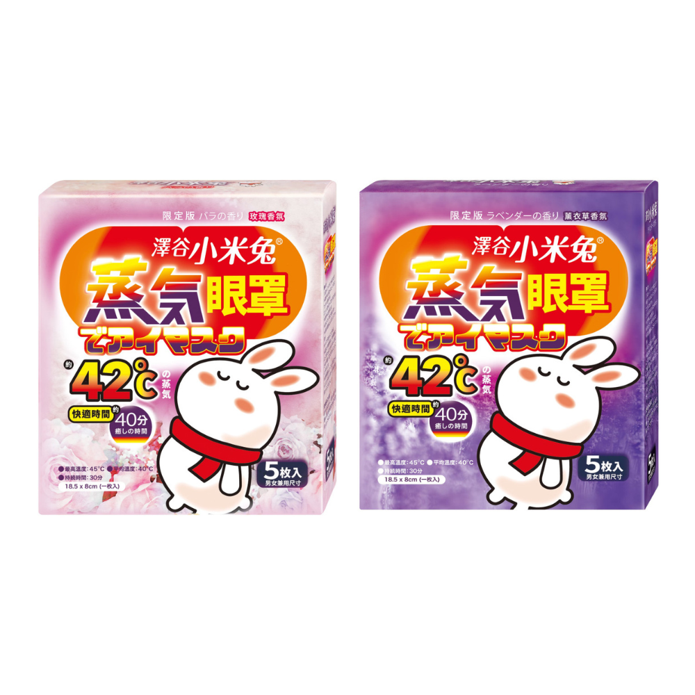 澤谷小米兔 蒸氣眼罩-5枚入/盒 (玫瑰香氣 / 薰衣草香氛)【杏一】
