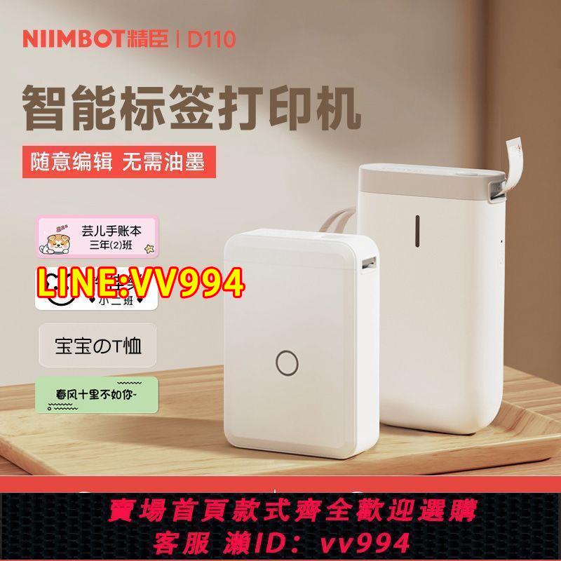 可打統編 精臣D110標簽列印機家用手持迷你便攜藍芽熱敏智慧標簽機便利貼紙