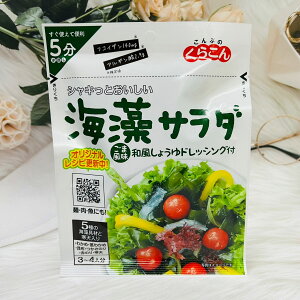 日本 小倉屋 海藻沙拉 40g 芝麻風味 付和風醬油 3-4人份 5種海藻和添加寒天｜全店$199免運
