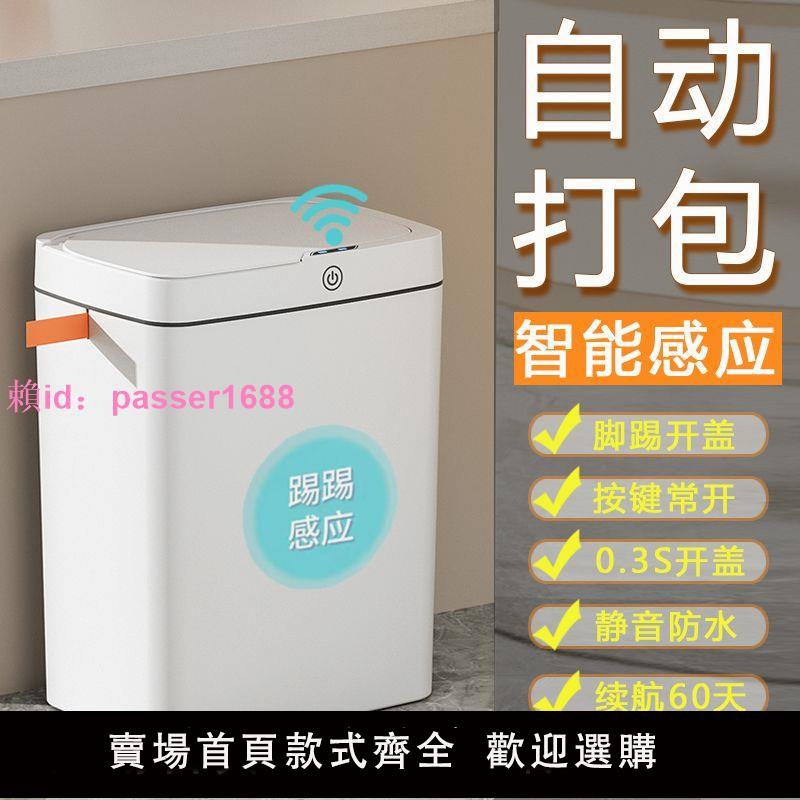智能感應垃圾桶家用廚房客廳廁所帶蓋子防水大容量衛生間自動開蓋