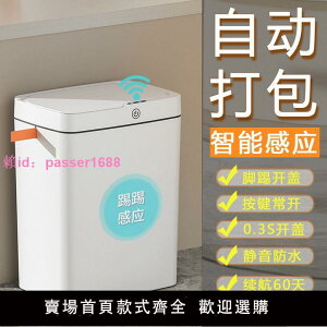 智能感應垃圾桶家用廚房客廳廁所帶蓋子防水大容量衛生間自動開蓋