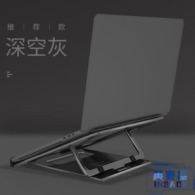 【八折】電腦支架筆記本桌面升降便攜增高折疊式託架子