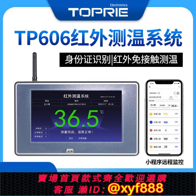 {可打統編 超低價}拓普瑞高精度TP606紅外測溫篩選系統4G數傳遠程紅外探頭聲光報警