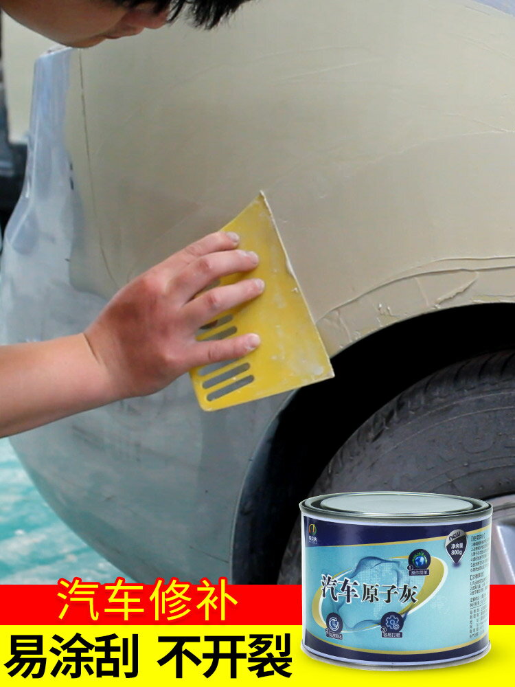 威克納 汽車膩子膏鈑金快干原子灰合金修補油灰車用補土固化劑