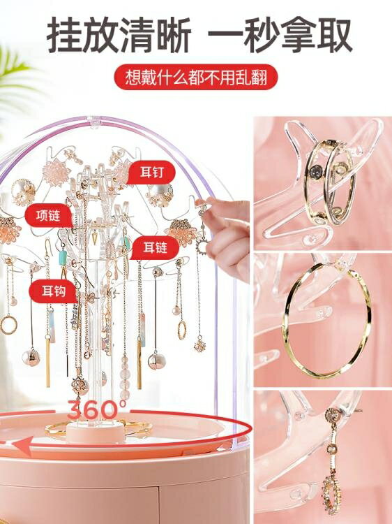 首飾盒 耳環收納盒旋轉手飾品耳釘發夾首飾盒神器大容量項錬耳飾展示架子 【年終特惠】