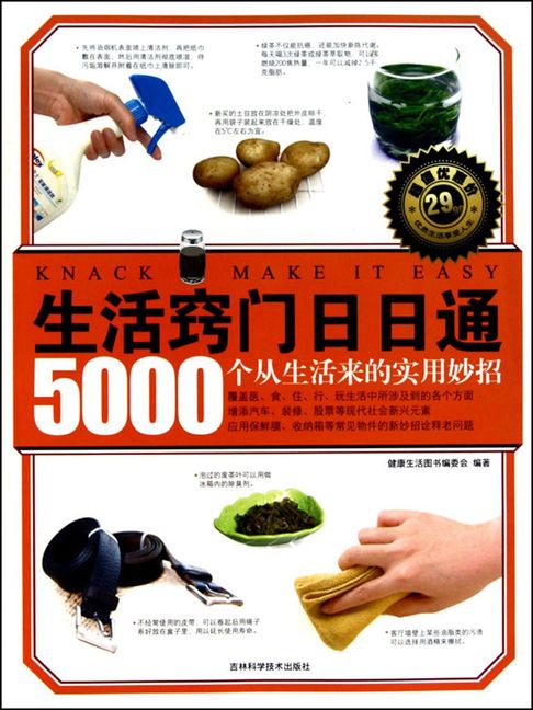 【電子書】生活窍门日日通