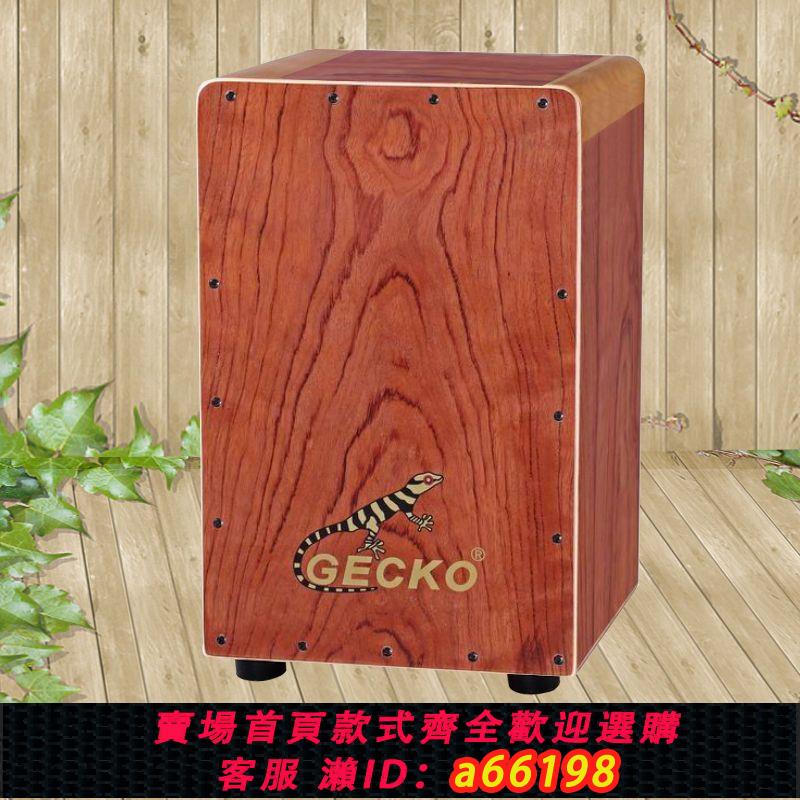 【臺灣公司 可開發票】GECKO高階卡洪鼓壁虎箱鼓打擊木箱手鼓成人專業坐鼓方樂器卡宏鼓l