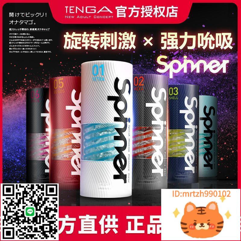廠家直銷TENGA官方日本進口飛杯螺旋自慰器男用品手動自動龍骨旋吸Spin-莉子百貨