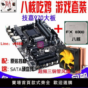 【台灣公司破盤價】AMD FX8300 八核處理器+技嘉970A主板CPU套裝 吃雞游戲 FX6300