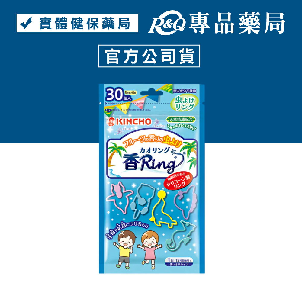 日本金鳥KINCHO 防蚊手環(果香)-30入 (日本製造 天然精油 持續12小時) 專品藥局【2029303】 0