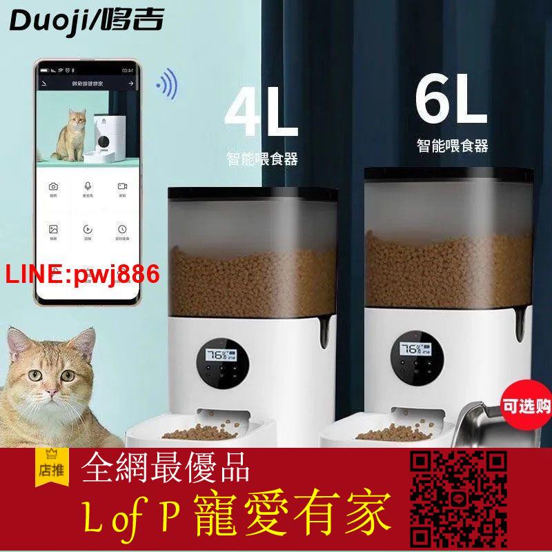 限時折扣！{臺灣公司 可開發票}影片對講玲瓏貓寵物自動餵食器定時狗狗智慧自動貓糧投食機【L of P 寵愛有家】