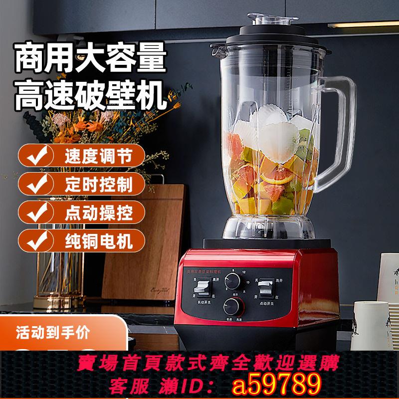 【臺灣公司 可打統編】皇小二多功能破壁機商用無渣豆漿機家用大功率研磨機刨冰機料理機