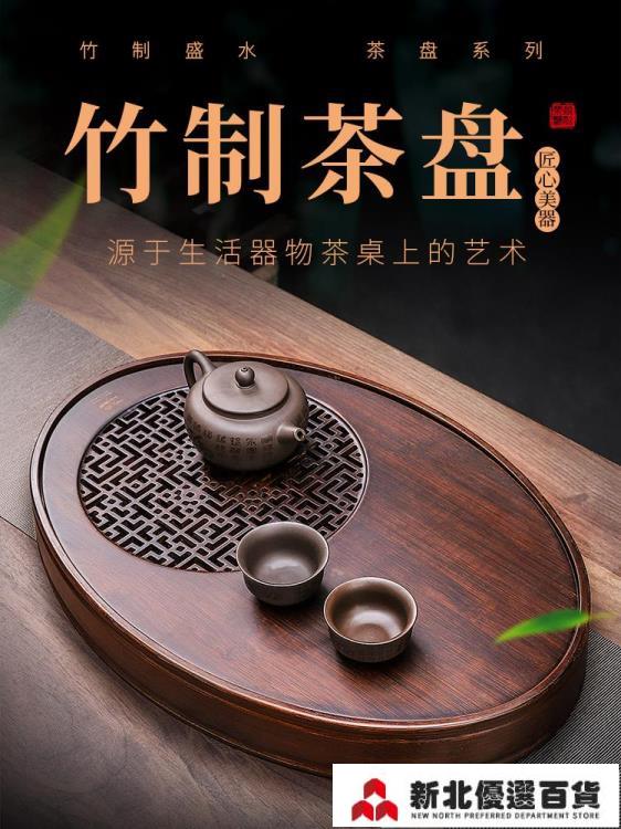 茶具托盤 茶盤家用竹制小型茶臺托盤排水瀝儲水式干泡盤茶具橢圓形茶海茶臺「中秋節」