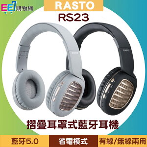 RASTO RS23 經典復古摺疊耳罩式兩用藍牙耳機【APP下單最高22%點數回饋】