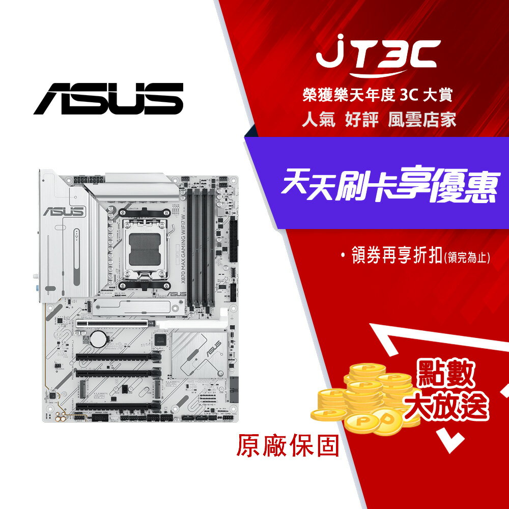 ASUS 華碩 X870 MAX GAMING WIFI7 W【ATX/AM5腳位】主機板