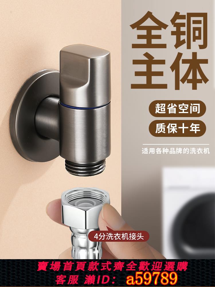 【臺灣公司 可打統編】全銅洗衣機龍頭專用三角閥極窄超薄特短角閥開關家用4分螺紋水閥