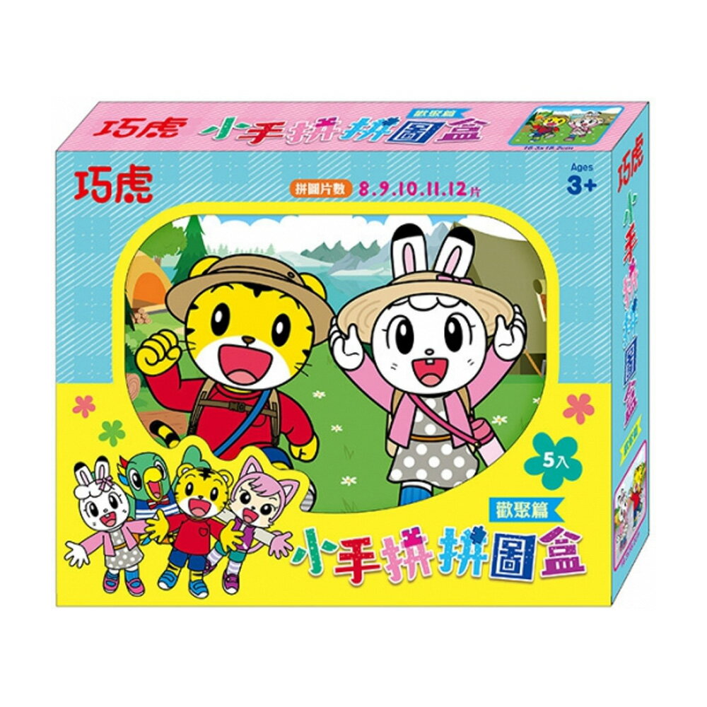 巧虎 小手拼拼圖盒歡聚篇 ER027L【九乘九購物網】