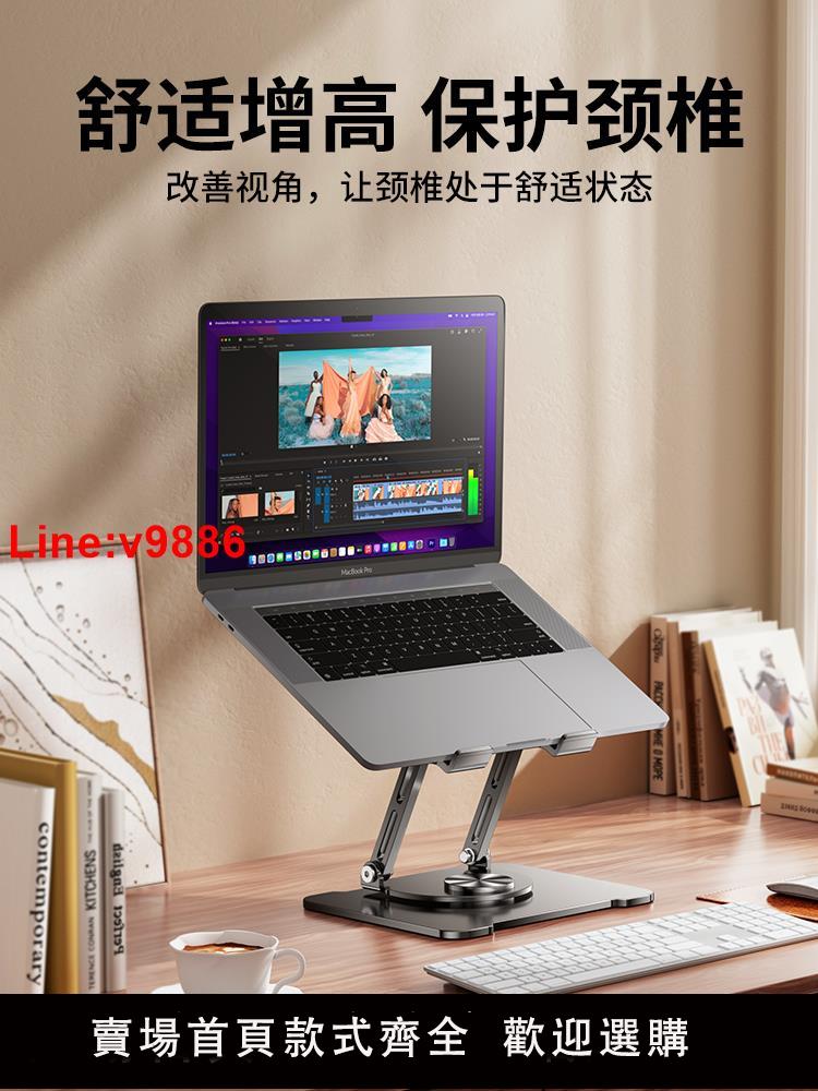 【臺灣公司 超低價】碩圖360度可旋轉筆記本電腦支架托架桌面增高懸空立式升降遊戲本macbook支撐架散熱器底座手提平板二合一架子