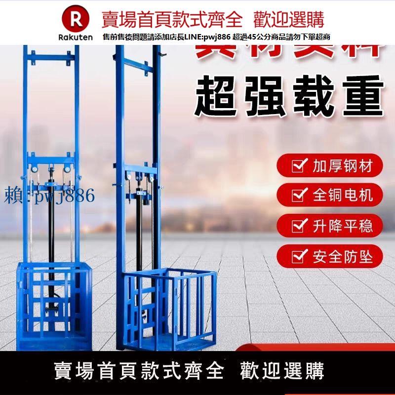 【高品質超低價】電動液壓小型升降貨梯平臺導軌家用電梯簡易廠房二層倉庫升降機
