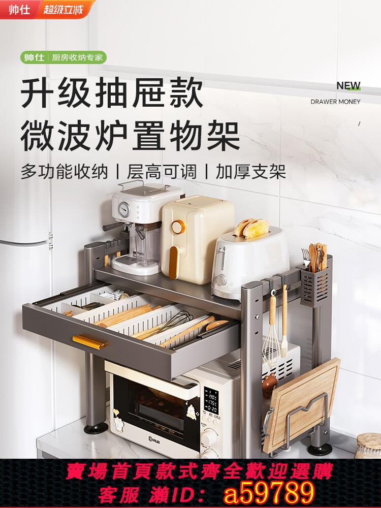 【台灣公司 可打統編】帥仕微波爐置物架臺面廚房多功能烤箱專用收納支架家用帶抽屜架子