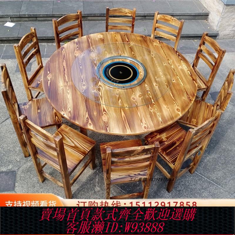 {臺灣公司貨 可打統編}飯店實木火鍋桌子電磁爐一體碳化農家樂圓桌椅組合大排檔餐桌商用