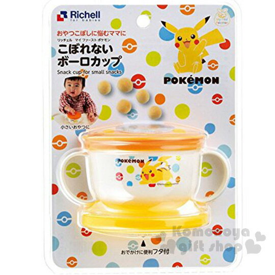 日本Richell 利其爾離乳食品盒