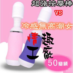 贈潤滑液-﹝日本矛盾大對決強力推薦 50種變頻按摩棒﹞