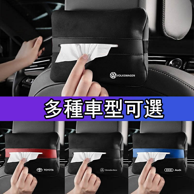 【汽車百貨】車載紙巾盒 翻毛皮 高檔扶手箱 車用紙巾袋 掛式紙巾袋 背掛紙巾抽紙盒 汽車紙巾盒 車內裝飾抽紙盒 面紙盒