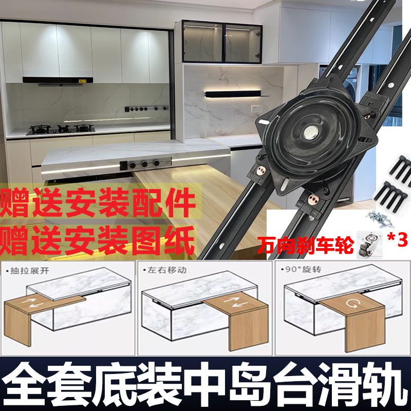 現貨速發！免運 滑軌 餐桌滑軌 導軌 軌道 旋轉島臺滑軌五金配件抽拉中島臺軌道導軌平移可伸縮島臺餐桌導軌 八折下殺 特價出 可開發票 加客服賴瞭解商品詳細享優惠