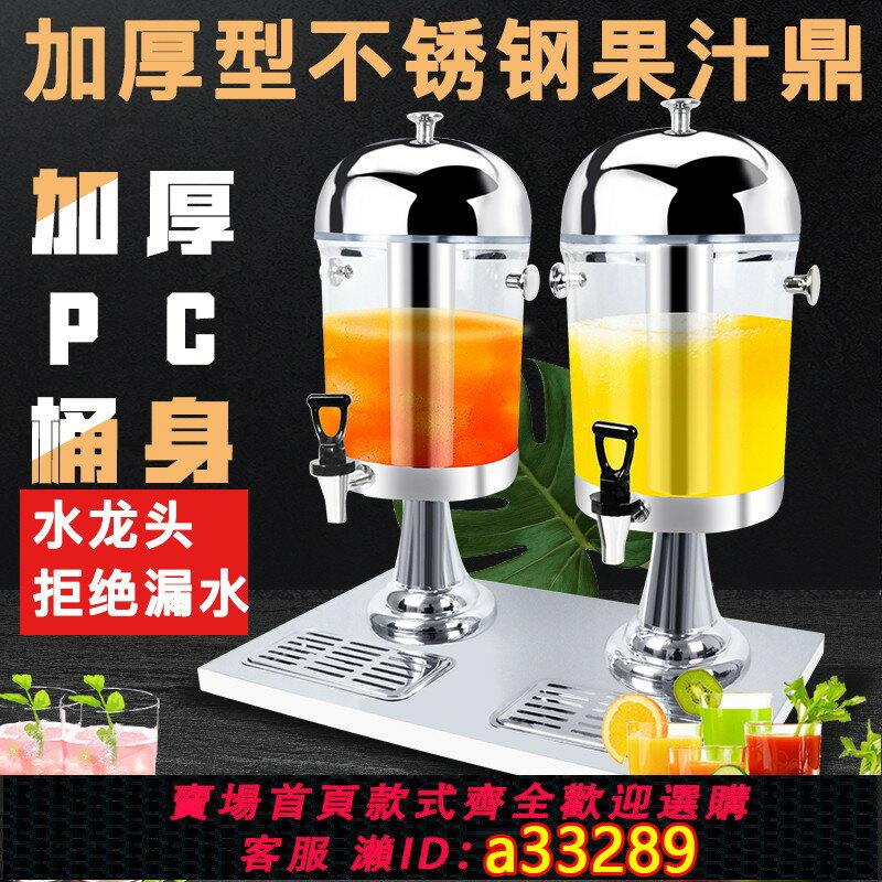 【臺灣公司 可開發票】不銹鋼果汁鼎商用透明單頭雙頭自助餐果汁桶冷飲機飲料桶帶龍頭