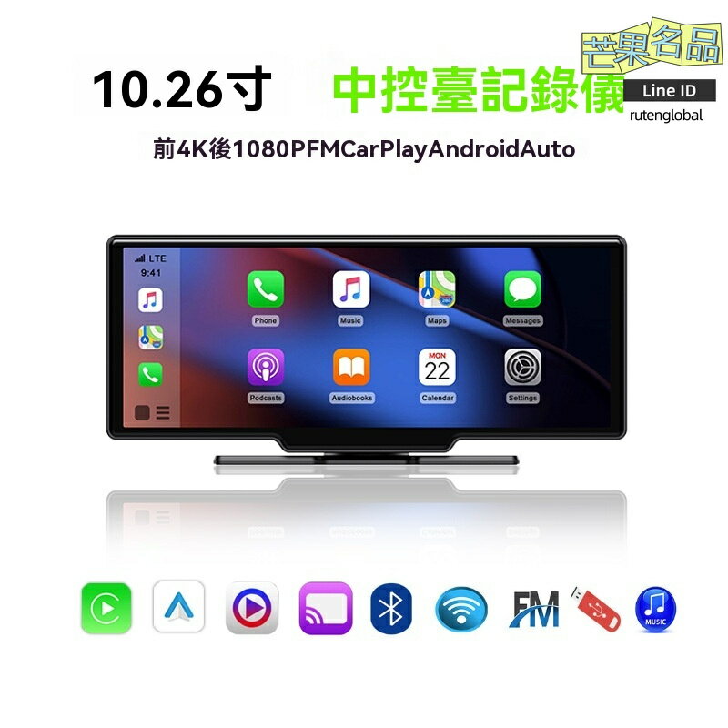 【無線CarPlay】車載導航 中控大屏 行車記錄儀 智能車機 藍芽 Android Auto 10.26寸IPS屏 專車專用 高清夜視倒車影像