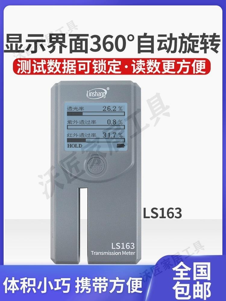 林上LS183/108H/163光學透過率測量儀紅外線檢測儀透光率計pc測試【亞德機械五金家居】 2