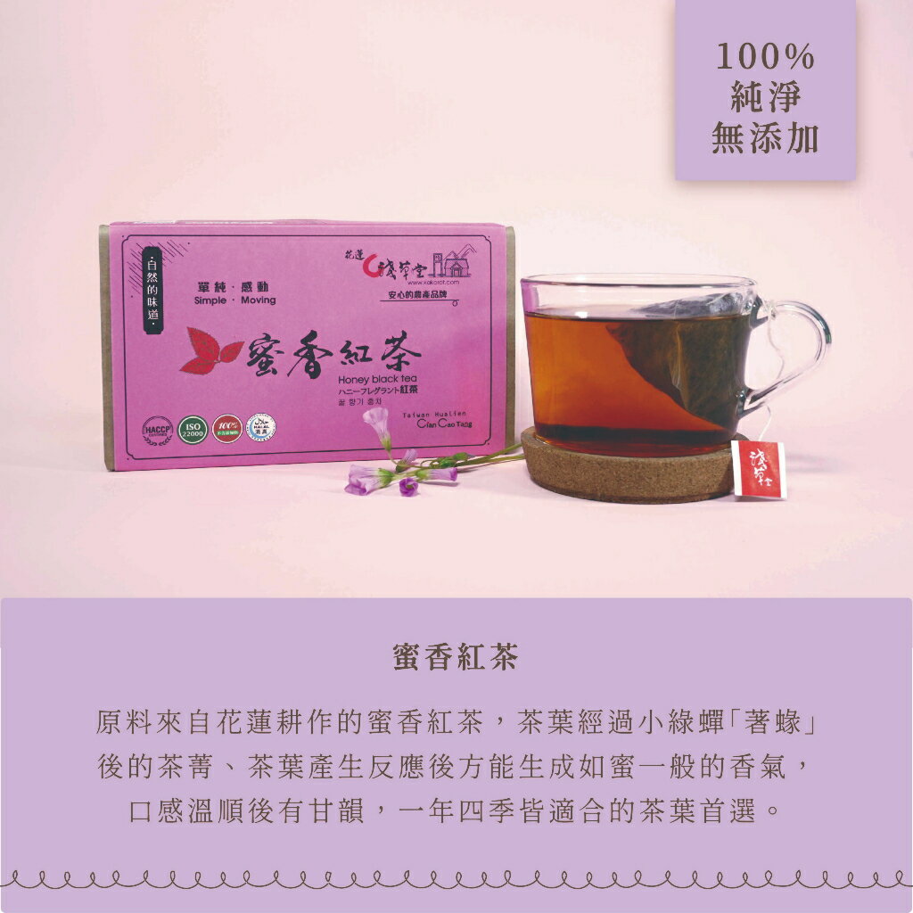 蜜香紅茶12入⎪新品上市優惠價 ⎪淺草堂直營店⎪純天然無添加 3