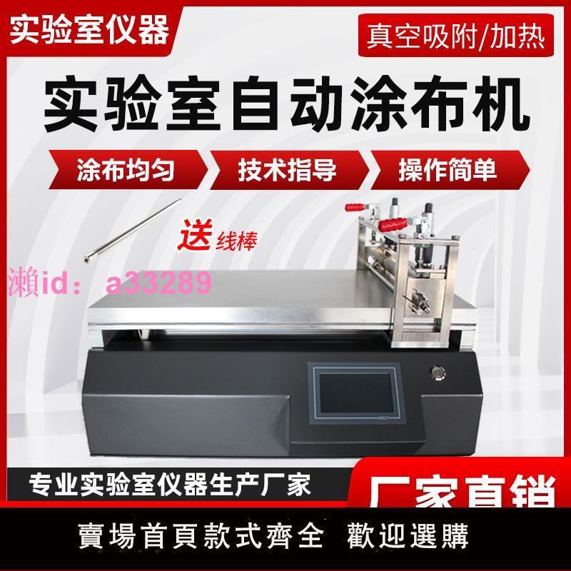 實驗室小型塗布試驗機全自動真空吸附加熱線棒刮刀刮塗膜機塗膜器