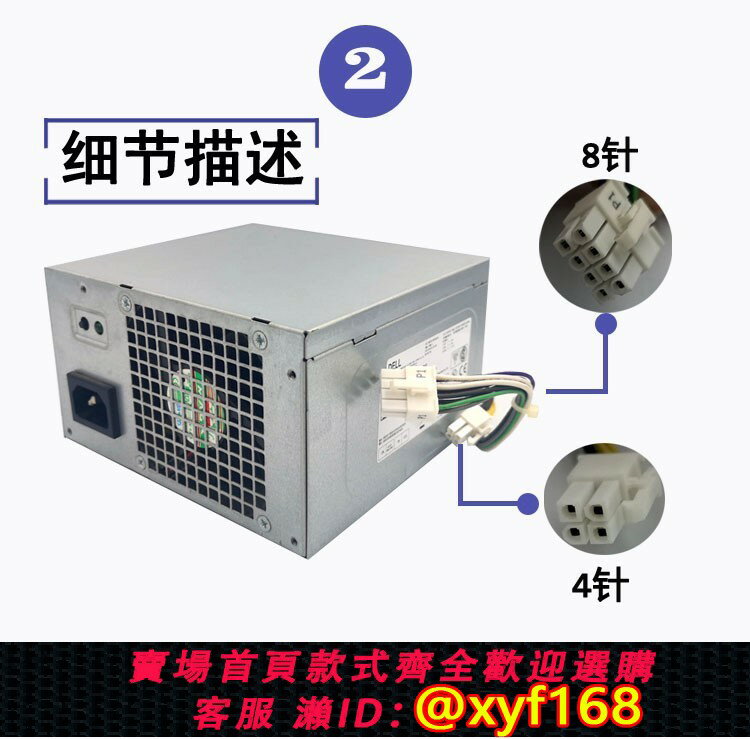 {保固一年 可打統編}戴爾 H290AM-00 L290AM-00 AC290AM-00 HU290EM-01電源 8+4針