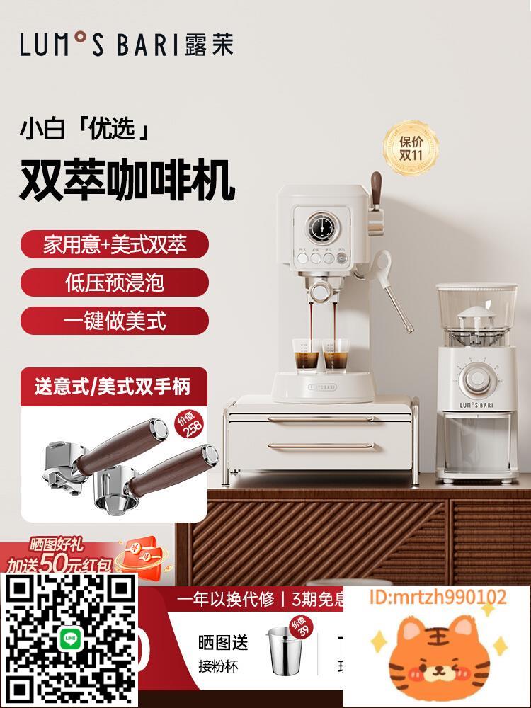 露茉雙萃咖啡機家用小型全半自動意式+美式濃縮萃取 配全能磨豆機-時尚精品