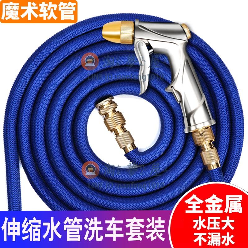 多功能伸縮水管高壓水槍軟管套裝家用澆花便攜式接水龍頭洗車神器【淘夢屋】