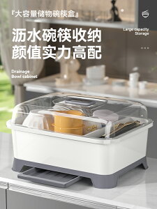碗筷收納盒帶蓋帶瀝水碗柜裝碗碟盤餐具廚房家用碗架置物架放碗箱