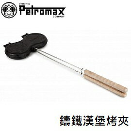 [ Petromax ] 鑄鐵漢堡烤夾 / Burger Iron / bg-iron