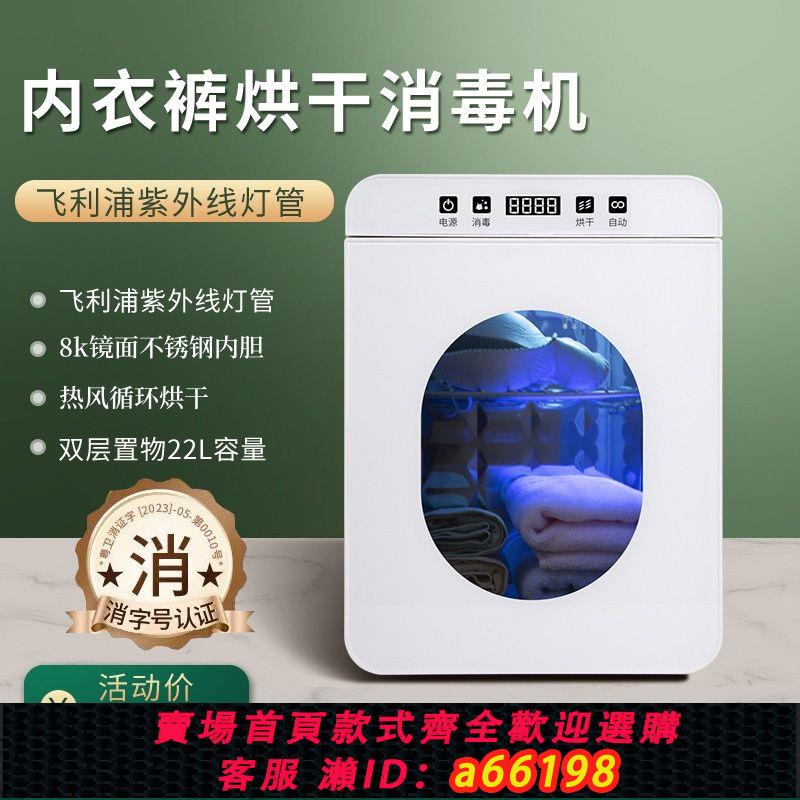 【臺灣公司 可開發票】內衣褲消毒機內褲烘乾機小型家用衣物消毒櫃殺菌盒紫外線消毒器