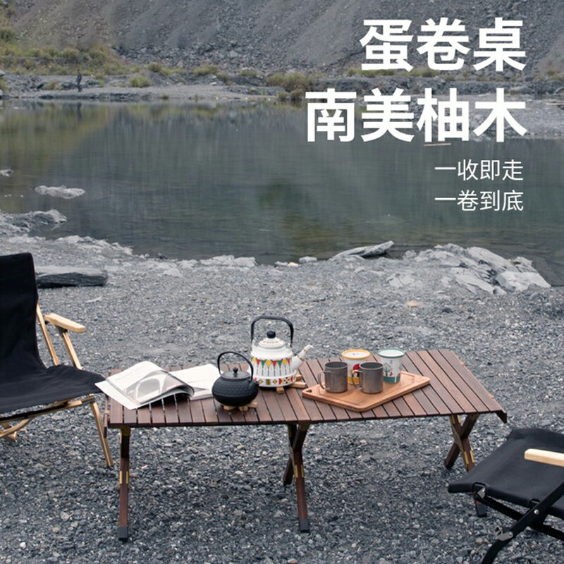 【現貨】TNR實木蛋卷桌行動式可折疊桌子戶外露營家用自駕燒烤釣魚野餐桌【Snowbelle優選】