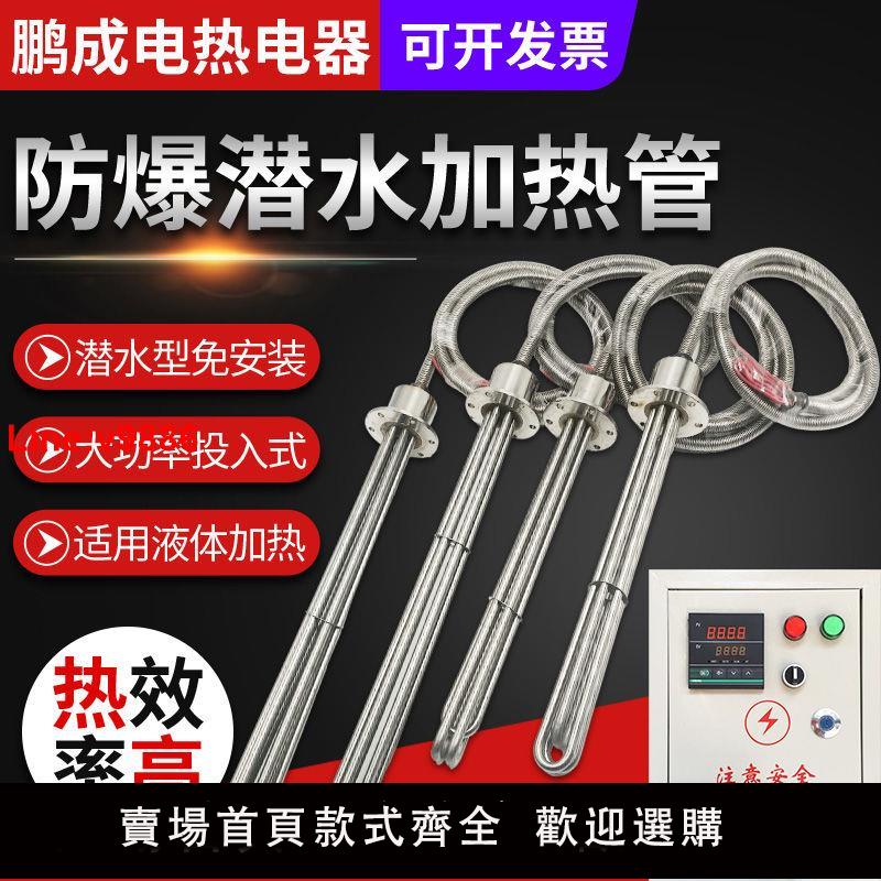 【臺灣公司 超低價】大功率防爆型潛水加熱管380v工業水箱電熱管投入水槽油罐池加熱棒