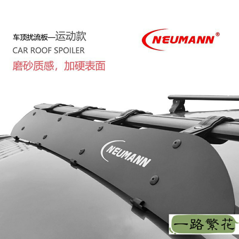 新款 熱銷 新店促銷]NEUMANN汽車車頂行李架擾流板橫桿擋風降風噪減少風阻通用導流板