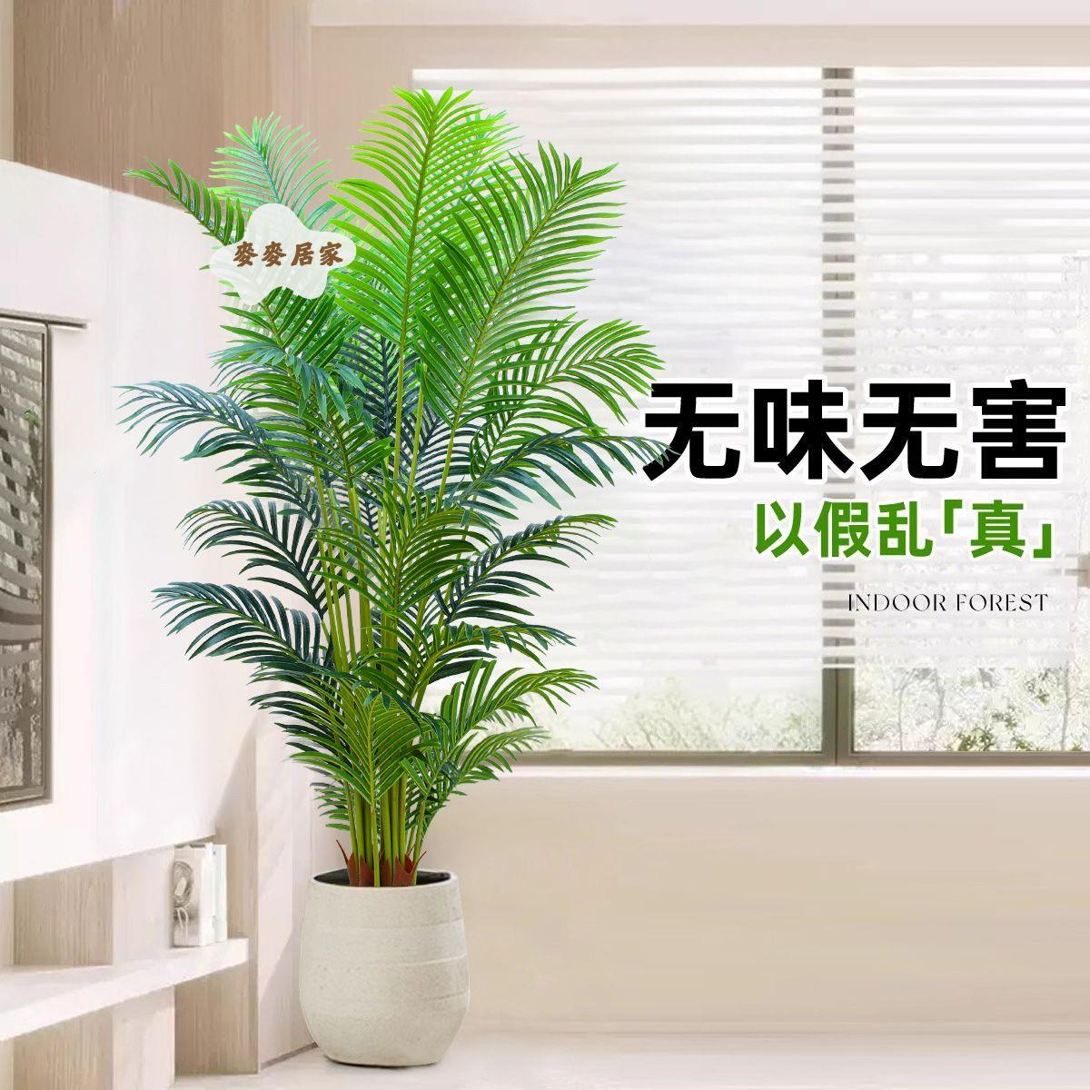 散尾葵 模擬綠植 客廳高階輕奢 仿生花 落地植物裝飾擺件大型盆栽假樹[DD0329003]