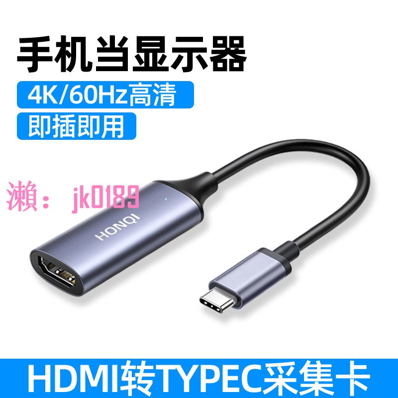 【台灣公司】hdmi轉typec影片採集卡安卓手機當顯示器改usb平板變相機電腦