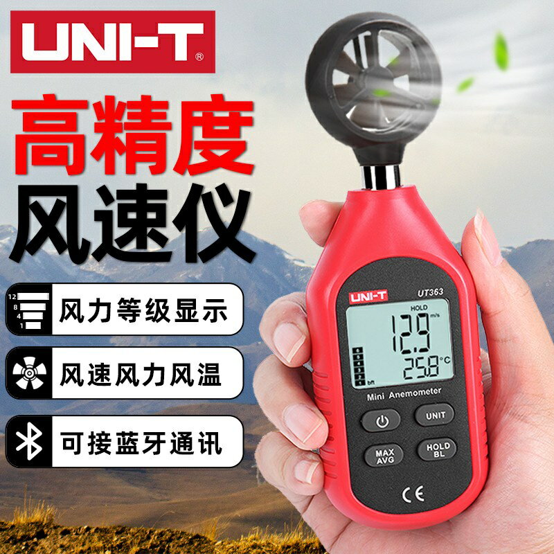 臺灣熱銷 優利德風速儀高精度手持式風速計測量儀測風儀風量測試儀風量儀器