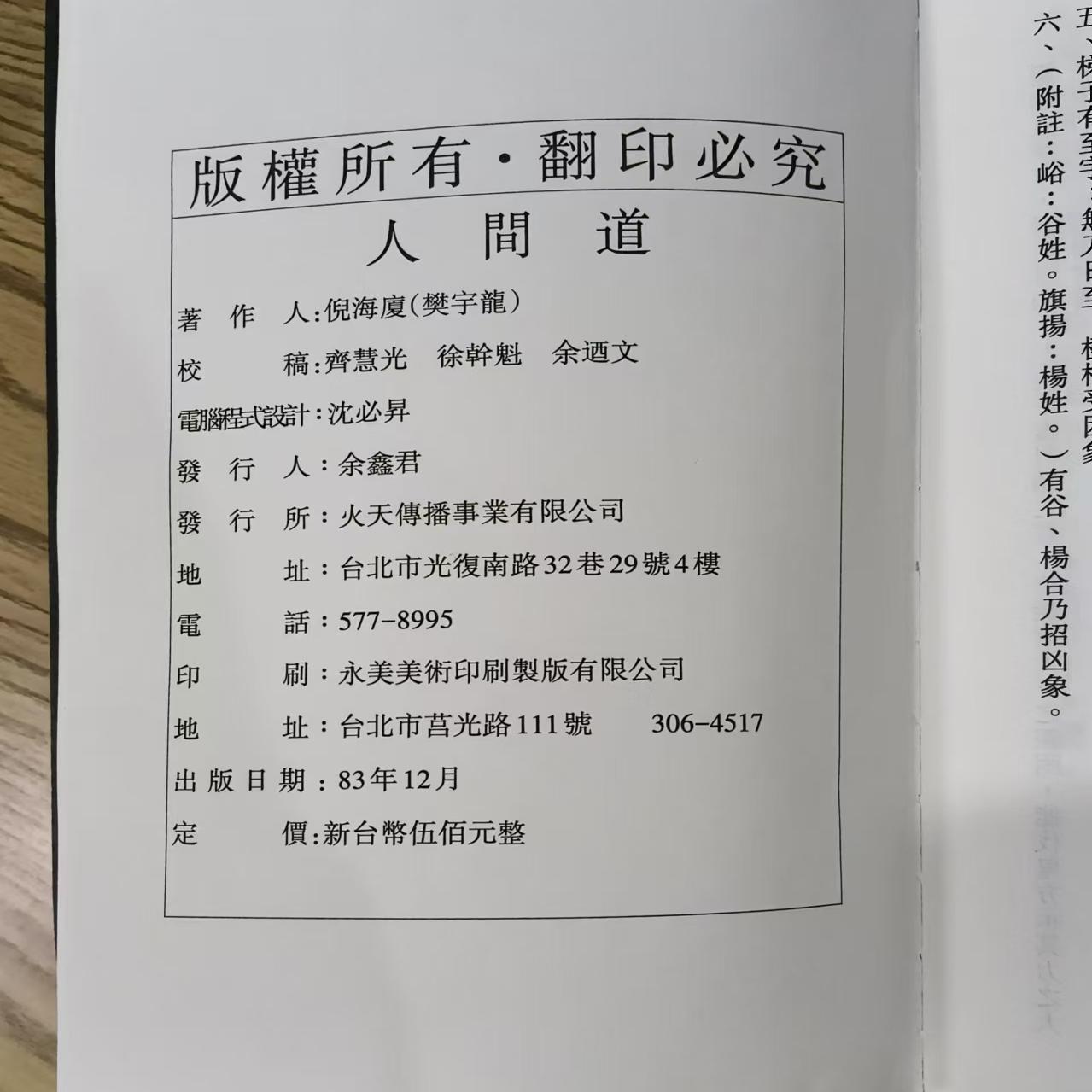 【台灣公司 可開發票】倪海廈中醫書籍全套【送U盤】人紀中醫書籍天紀黃帝內經傷寒論 4