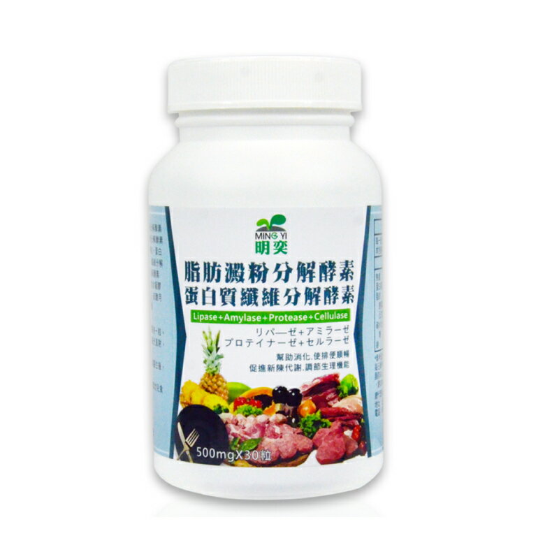 分解酵素30粒X3入組