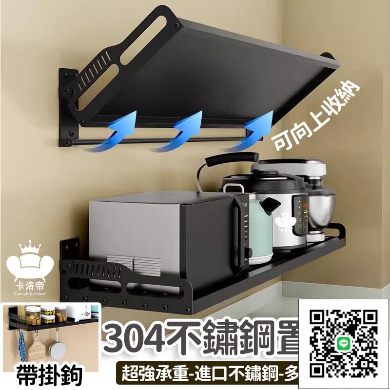 【304不銹鋼廚房置物架 宅配免運】加厚不銹鋼收納架 電飯鍋調料架 微波爐架 多功能收納架 可折疊烤箱壁掛置物